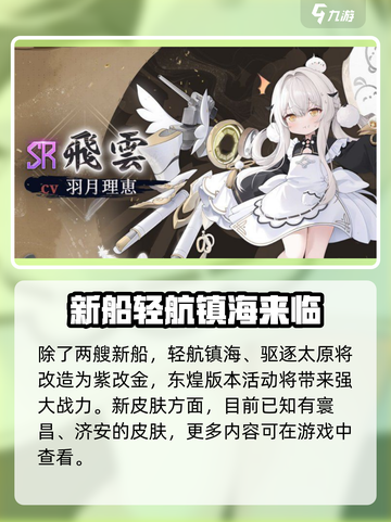 碧蓝航线💥春节活动2024超前曝光🎉截图5