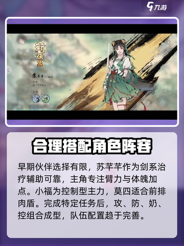 墨剑江湖🔥开局阵容推荐，超强搭配助你称霸江湖！截图2