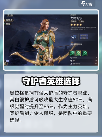潮汐守望者最强英雄🔥手游党必看！截图3