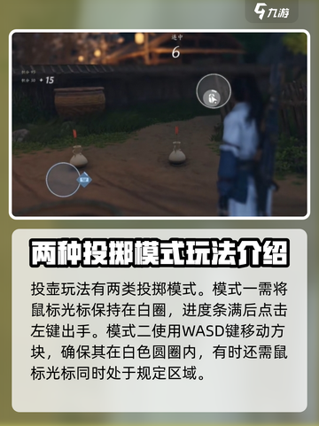 燕云十六声：投壶雅戏玩法大揭秘！🎯截图4
