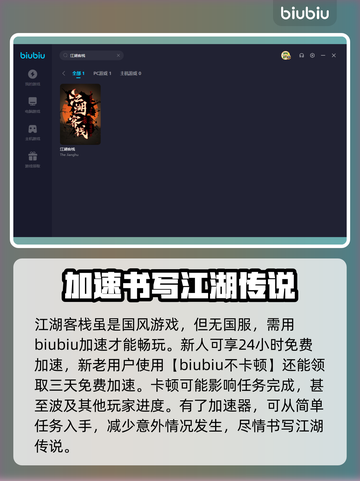 江湖客栈🔥闪退解决+加速器推荐🚀截图3