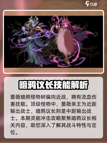 灵能冲击：暗鸦议长怪物🔥一击制胜攻略！截图2