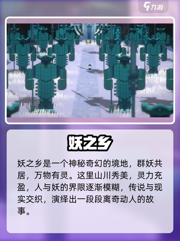 🔥《妖之乡》惊现神秘公司！🎮截图2