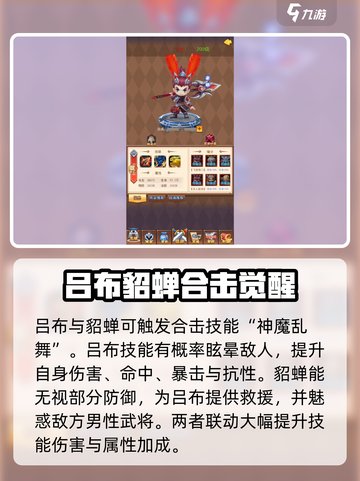 萌斗魏蜀吴阵容怎么搭配介绍截图5