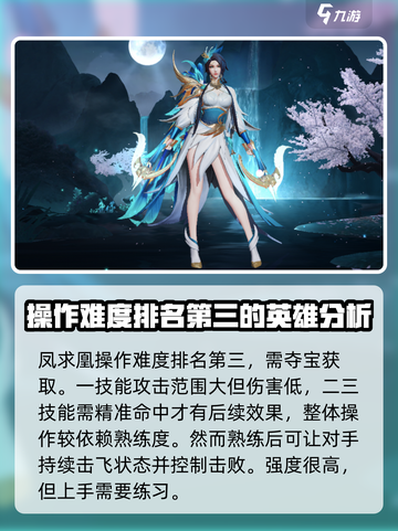 星之破晓🔥操作最难英雄竟是它！新手慎选⚠截图2