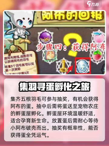 洛克王国手游阿布怎么获得介绍截图4