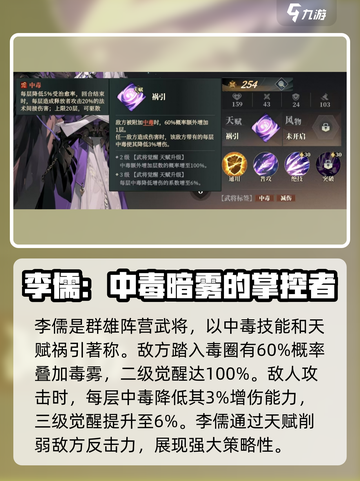 三国志幻想大陆2枭之歌李儒武将怎么样介绍截图5