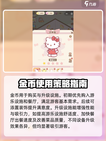 三丽鸥家族奇趣乐园玩法分享介绍截图4