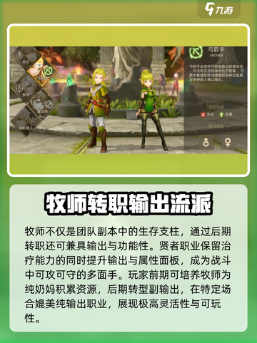 龙之谷世界选什么职业介绍截图2