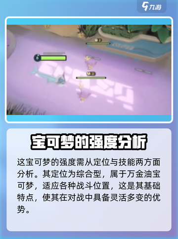 宝可梦大集结水伊布怎么样介绍截图2