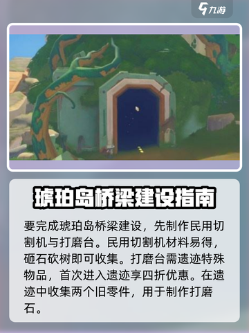 波西亚时光手游🔥琥珀岛桥修理攻略来啦！快修好桥🚀截图2