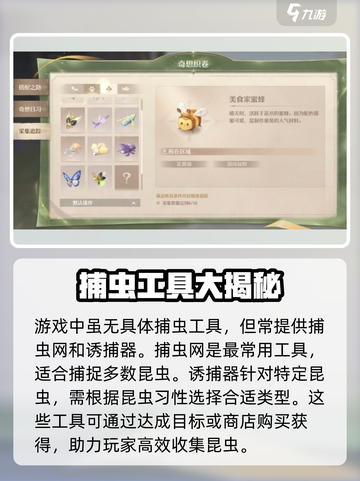 无限暖暖捕虫攻略💡游戏名必备🔥截图3