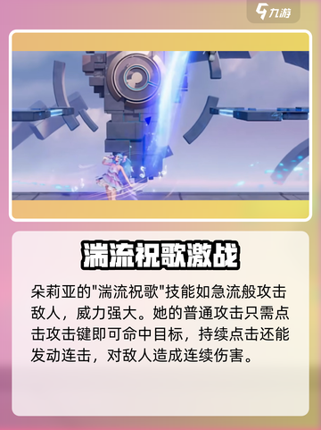 《星之破晓》朵莉亚技能大揭秘！✨截图2
