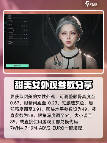 七日世界捏脸数据女性分享介绍截图2