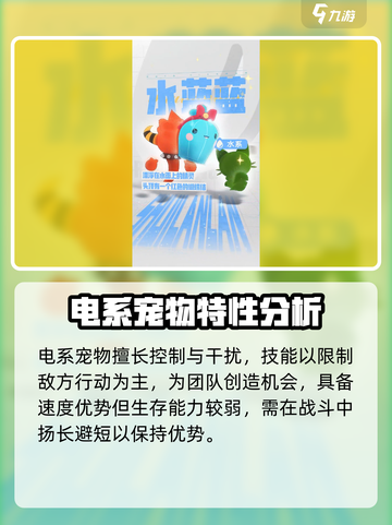 洛克王国手游宠物特性分析介绍截图5