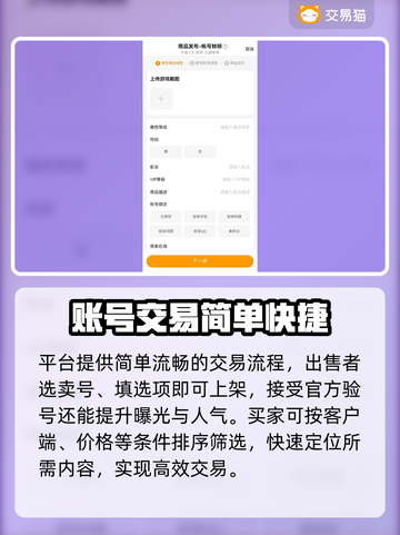 不良人3账号交易🔥哪里方便又安全？截图3