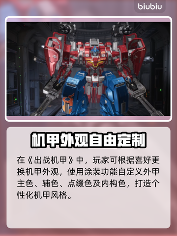 💥解限机机甲涂装大揭秘！✨截图2