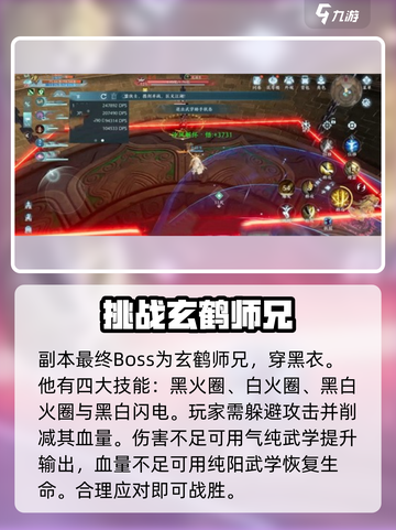 剑网3无界玄鹤别院🔥打本必看攻略！👇截图4