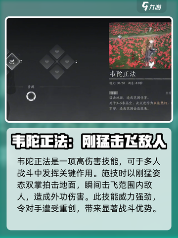 燕云十六声韦陀正法获取攻略介绍截图5