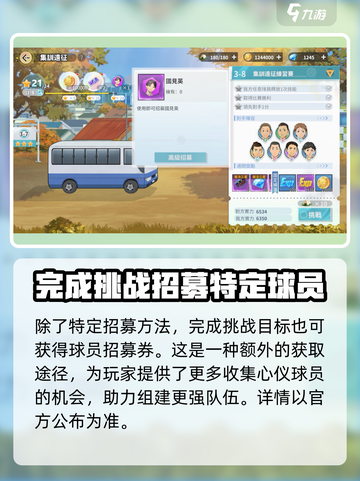 排球少年手游怎么招募球员介绍截图7