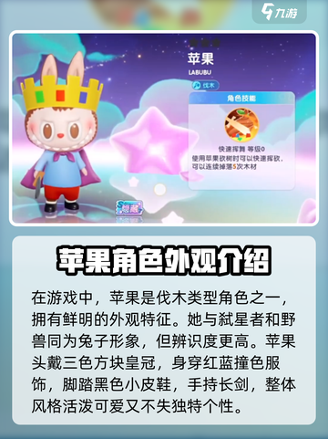 梦想家园🔥泡泡玛特苹果角色技能大揭秘🍎截图2