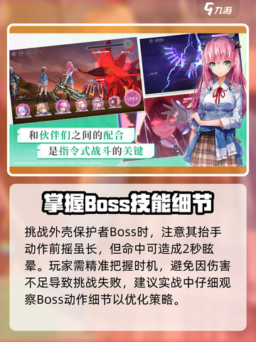 🔥炽焰天穹：外壳保护者Boss打法全解析！🎮截图3