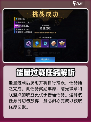 星球重启能量过载任务怎么做介绍截图4