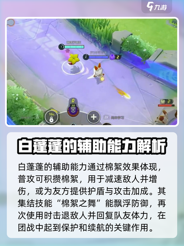 宝可梦大集结🔥白蓬蓬精灵强度分析来了！必看💡截图2