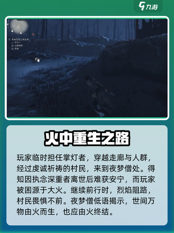 燕云十六声千佛村剧情分享介绍截图3