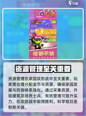 家园攻防战🔥新手必看！轻松制胜攻略💎截图4