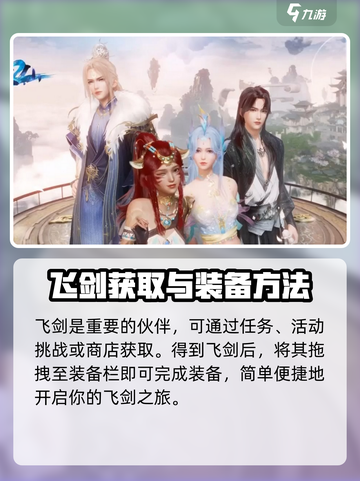 诛仙2手游飞剑怎么飞介绍截图2
