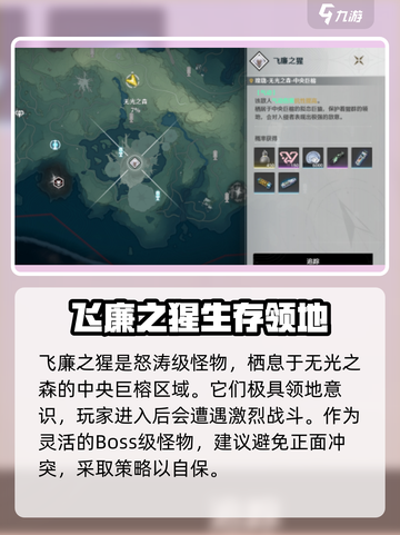鸣潮🔥飞廉之猩位置大起底！🎮快来看看在哪捕获它！截图2
