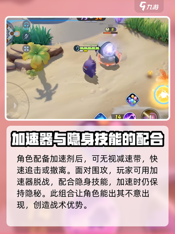 宝可梦大集结：耿鬼最强持有物大曝光！💥截图3