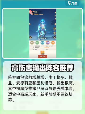 桃花师阵容推荐介绍截图5