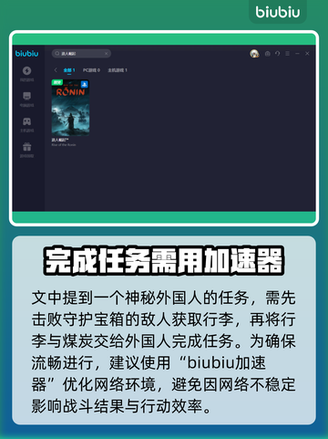 浪人崛起💡黑色宝石任务通关攻略来了！截图3