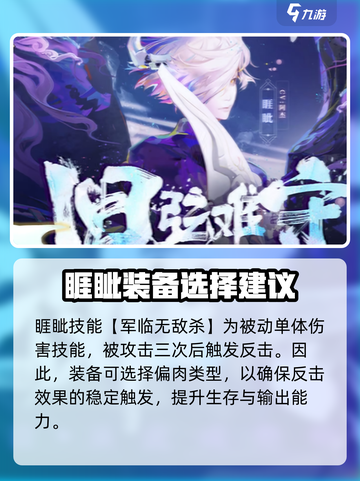 山海镜花睚眦技能介绍介绍截图3