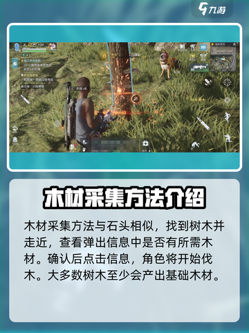 星球重启怎么收集石头木材介绍截图4