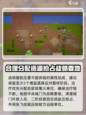 建安外史昌都救援战🔥速通攻略🎮截图2