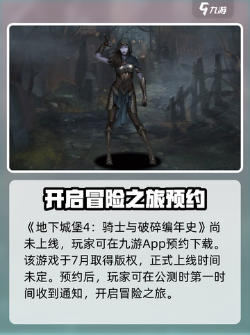 地下城堡4🔥骑士与破碎编年史玩法超全介绍！截图2