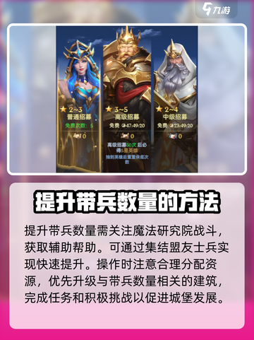 帝国与魔法😎带兵量提升秘籍，快速升级不容错过！截图4
