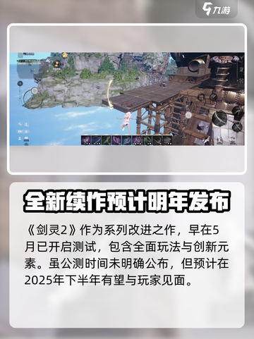 剑灵2手游公测是什么时候介绍截图2