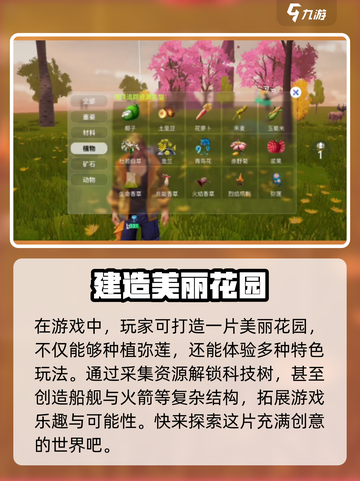 游戏名：创造吧我们的星球🔥弥莲作用全解析，轻松制霸星球💎截图4