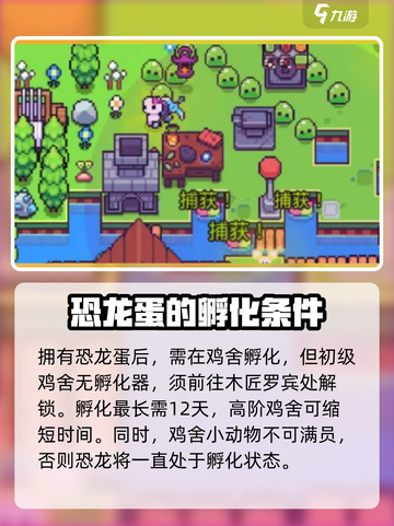 浮岛冒险恐龙蛋获取攻略🔥快来看看如何轻松得到恐龙蛋！截图3