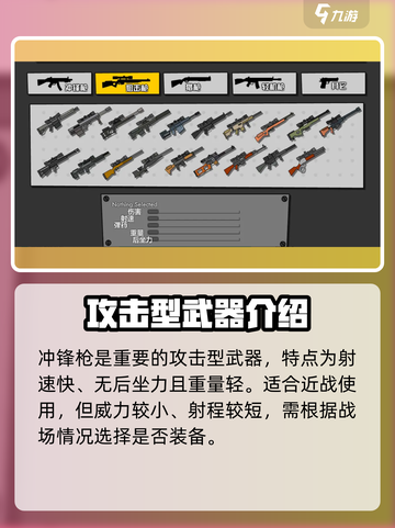 混乱大枪战🔥武器大全，掌握这些特点轻松吃鸡！截图2