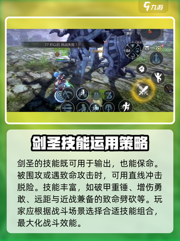 龙之谷世界剑圣强度怎么样介绍截图4