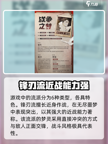 无尽梦回哪个流派厉害介绍截图2