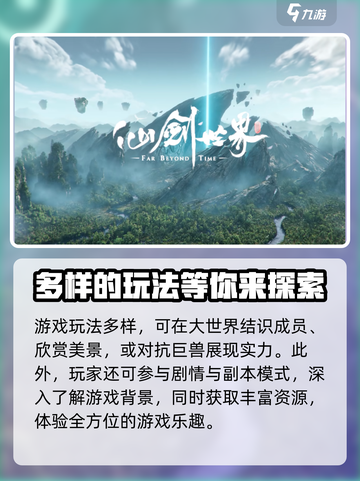 仙剑世界内测下载介绍截图3