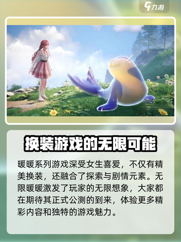 无限暖暖什么时候公测介绍截图3