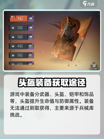三国志幻想大陆2枭之歌头盔如何获取介绍截图2