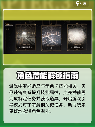 黑色信标潜能命座怎么玩介绍截图2